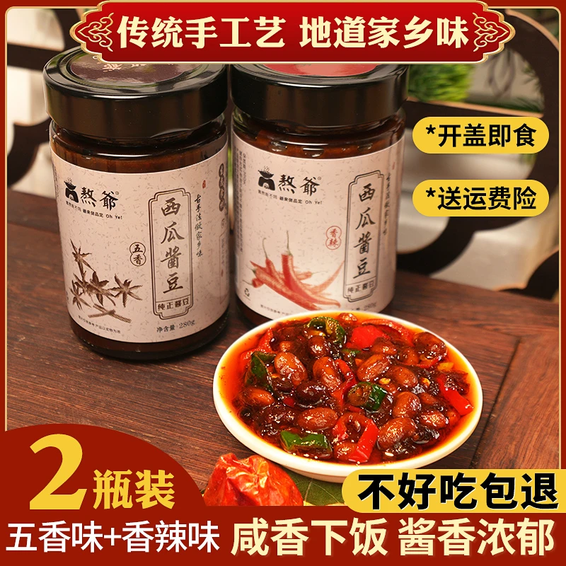 熬爷西瓜酱豆安徽河南特产正宗好味道香辣美味下饭神器