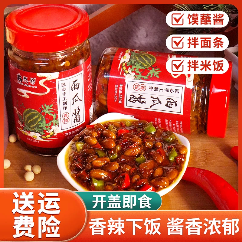 安徽特产老式西瓜酱豆 手工晾晒酱豆 拌饭下饭酱香辣美味280g/瓶T