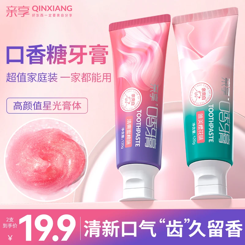 亲享口香牙膏果味护龈清新口气便携家庭装不含氟牙膏护理健齿牙膏