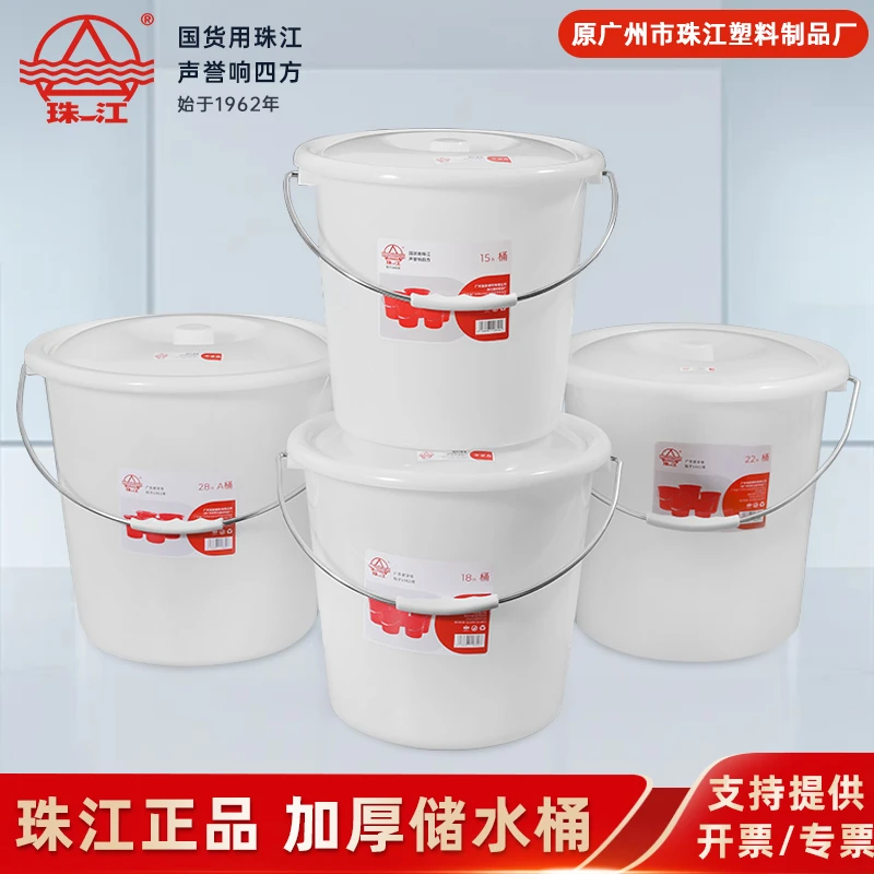 珠江牌塑料桶白色带盖家用学生宿舍用洗衣服洗澡加厚储水桶手提桶