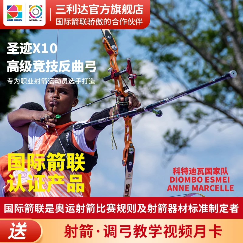 三利达圣迹X10高级专业竞技反曲弓专业竞技级比赛打造