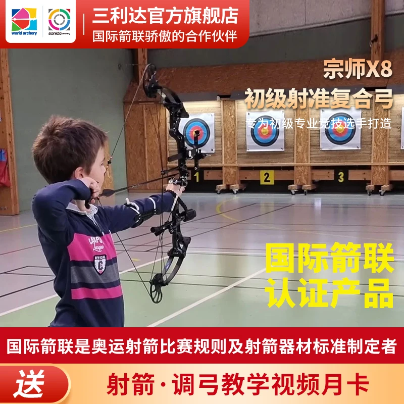 三利达宗师X8初级射准复合弓专为初级训练竞技选手打造射箭瞄准
