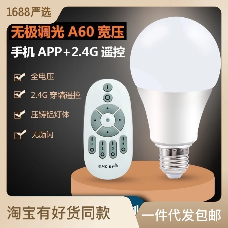 2.4g智能遥控led灯泡无极调光调色手机app三色变光定时e27球泡灯