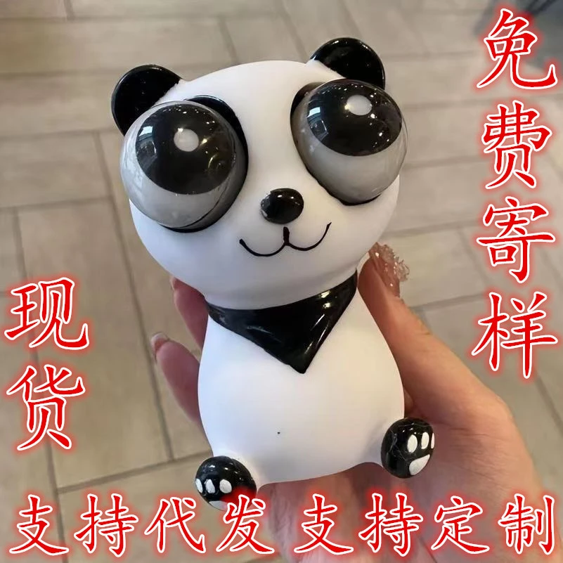 现货可爱瞪眼熊猫解压神器搞笑手捏减压发泄玩偶创意可爱卡通玩具