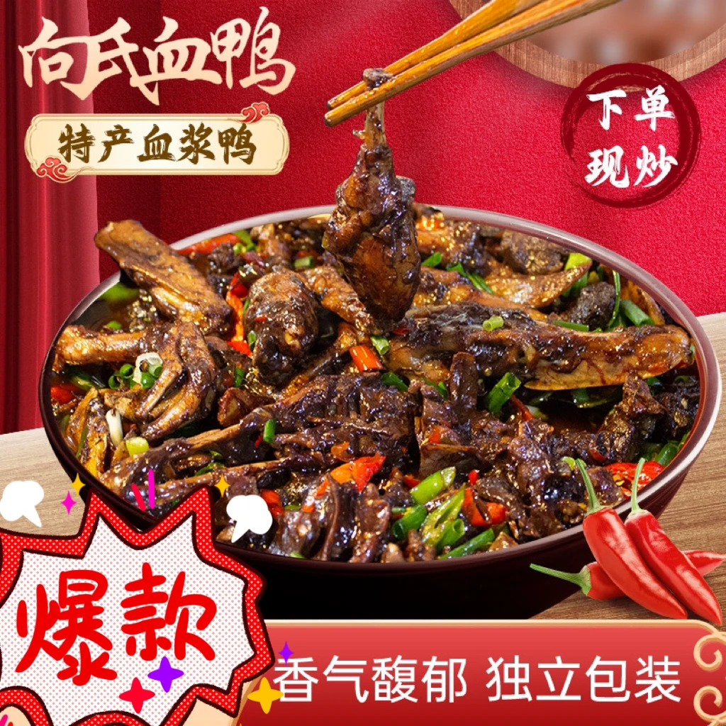向氏血鸭湖南香辣原味地方农家特产特色家乡风味血鸭顺丰包邮