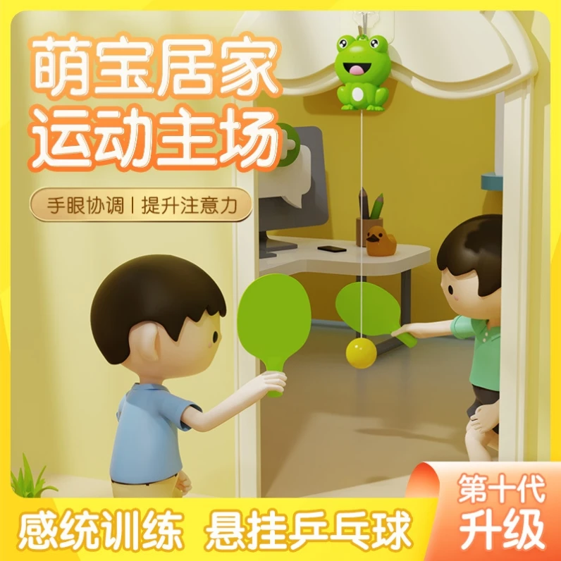 儿童玩具男孩悬挂式乒乓球拍训练器男童室内球类宝宝生日礼物3岁4