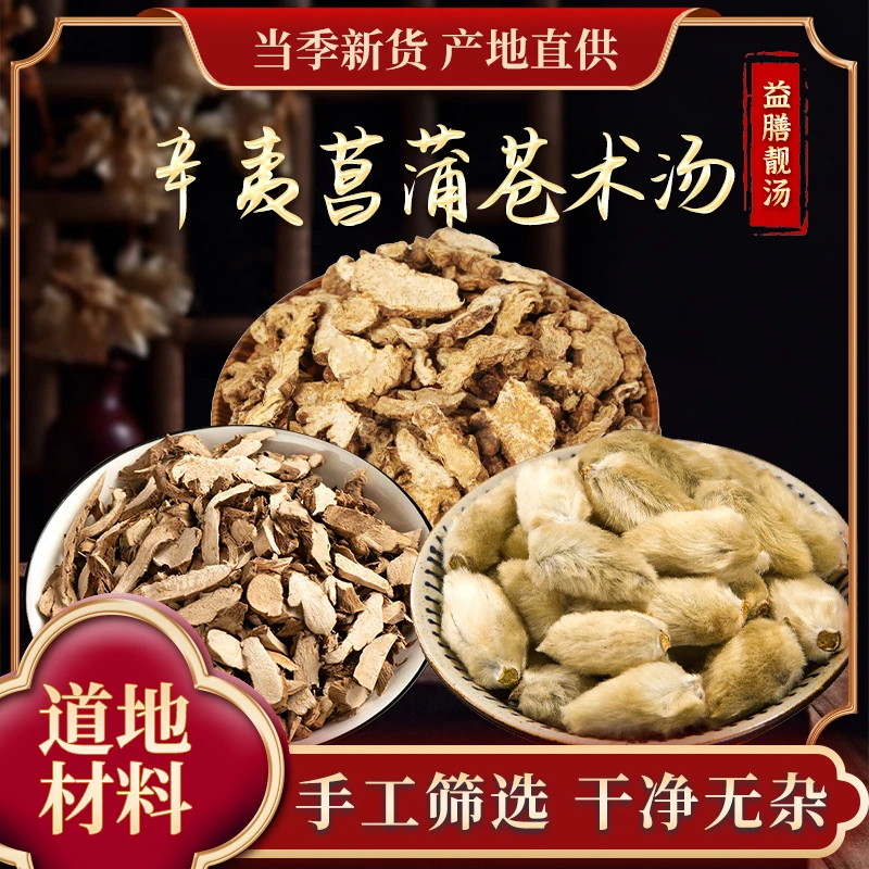 益膳靓汤【倪师推荐】辛夷菖蒲苍术汤料包原料