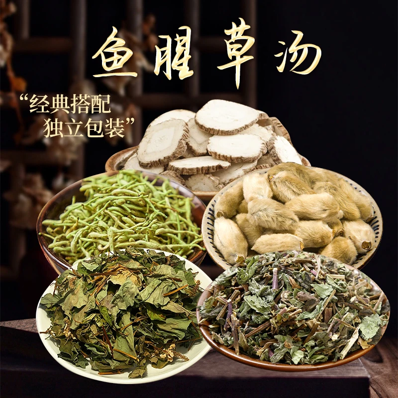 益膳靓汤 鱼腥草汤 白芷薄荷金银花等滋补养生农产品煮水当茶喝