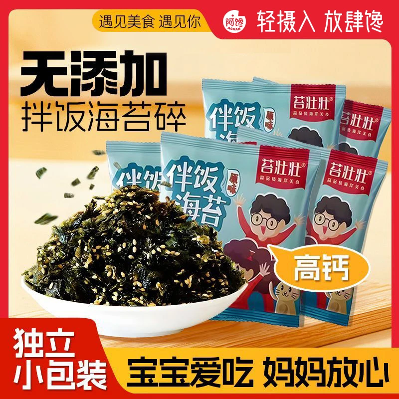 阿馋苔壮壮拌饭海苔碎芝麻海苔饭团紫菜独立包装营养美味即食食品