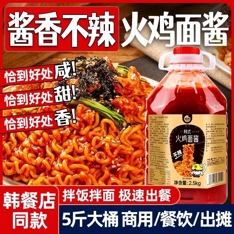 不辣火鸡面酱韩式酱香不辣拌饭拌面浓郁鲜香美味商用酱料摆摊5斤