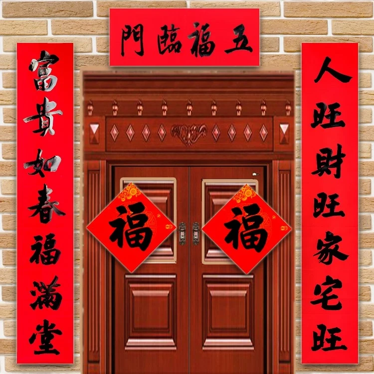 【1.8米宽28厘米】新款书法对联全背胶三七门双开门对联新年春联