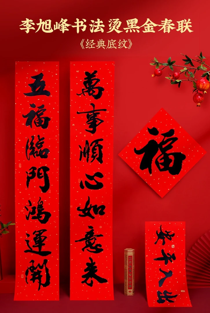 【福利款 1米8-2米5】新款洒金加厚铜版纸书法对联自建房大门