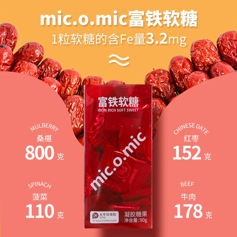 富铁乳酸软糖女生儿童成人即食红枣味微量元素咀嚼酸甜即食