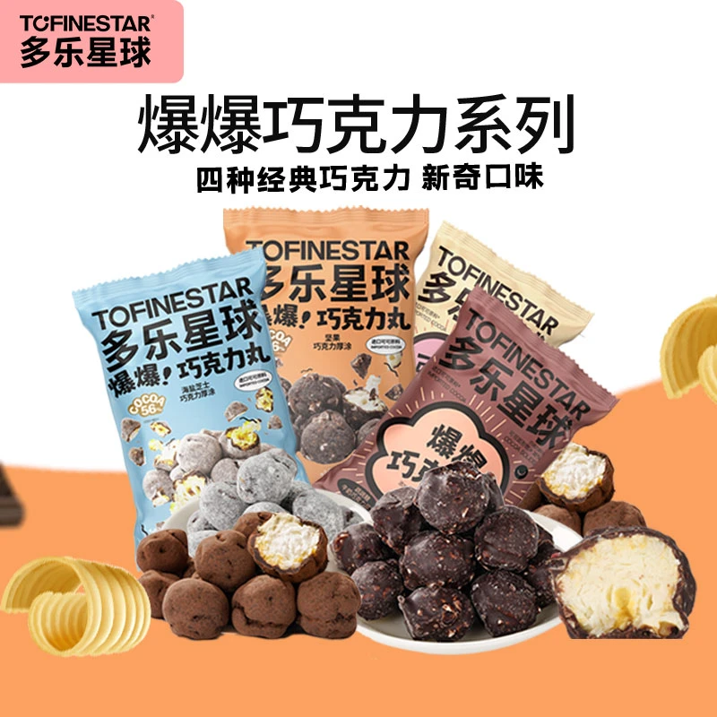 临期多乐星球厚涂黑巧克力爆米花纯可可脂巧克力豆休闲零食品