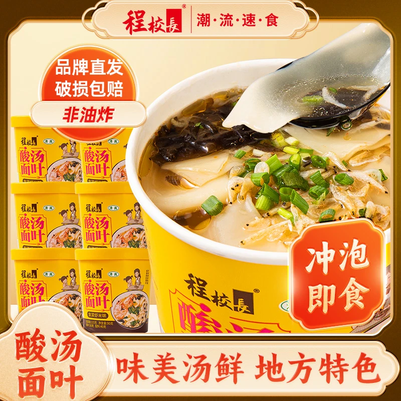 【12桶装】程校长酸汤面叶冲泡夜宵速食清真非油炸一整箱方便面叶