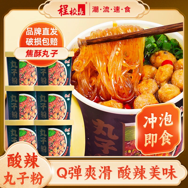 【品牌推荐】程校长焦酥丸子粉方便速食宿舍夜宵酸辣丸子粉110g桶