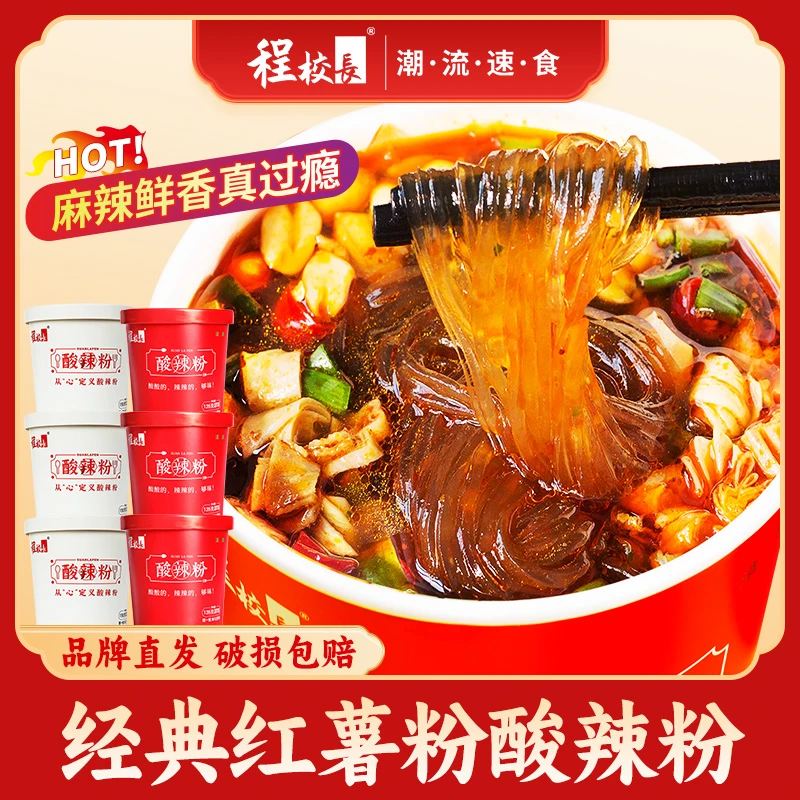 【粉丝福利】程校长高配版酸辣粉宽粉细粉组合粉丝速食纯红薯粉
