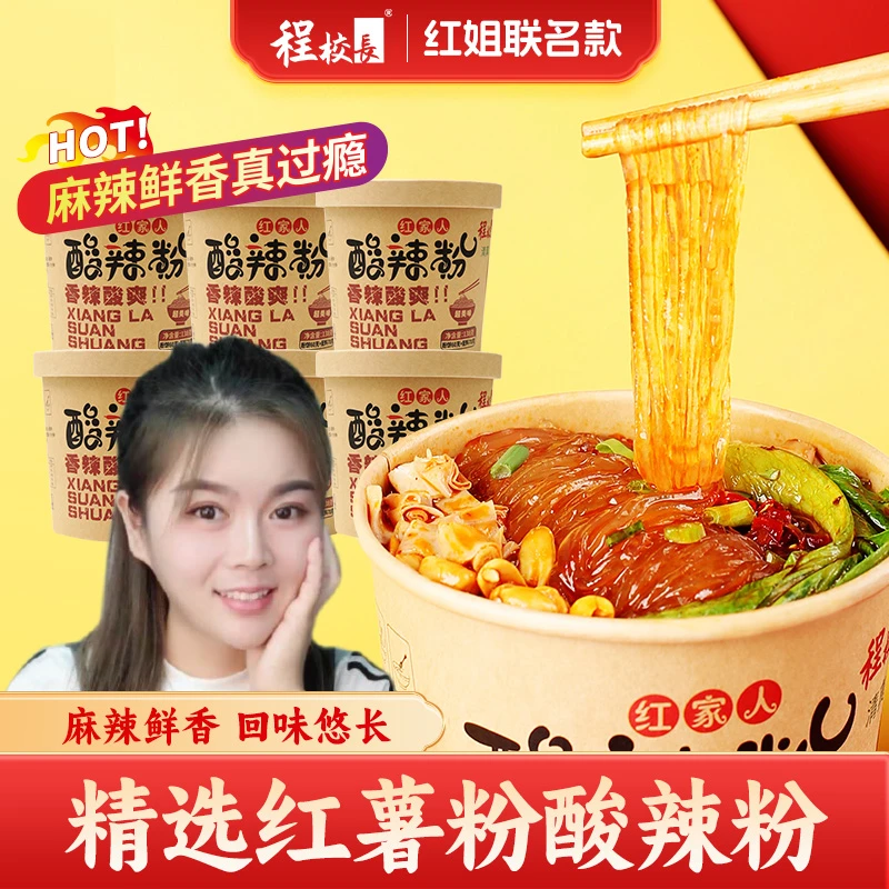 【红姐联名款】程校长红薯酸辣细粉酸爽香辣138克X6桶一箱