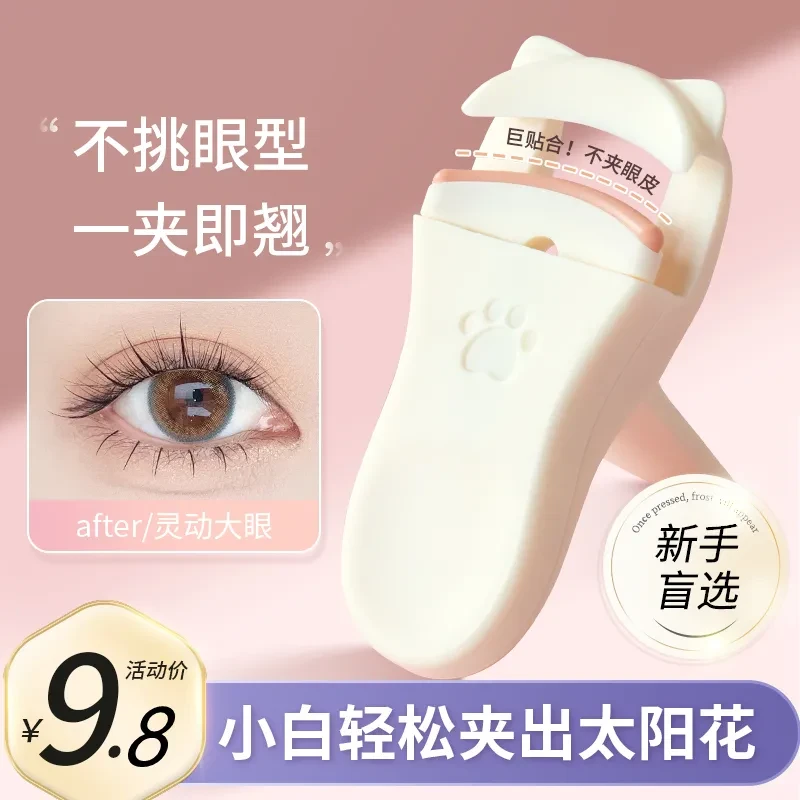 睫毛夹女自然卷翘持久定型太阳花局部细节初学者便携式化妆师专用