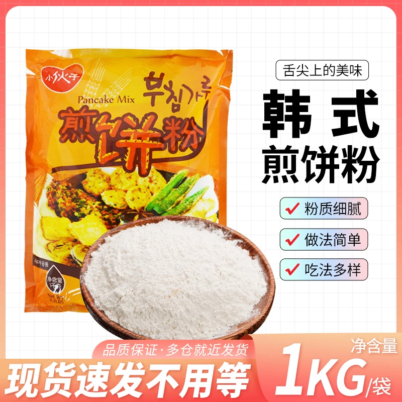 韩式小伙子煎饼粉1kg 海鲜饼泡菜饼粉韩国料理披萨饼烙饼粉 包邮