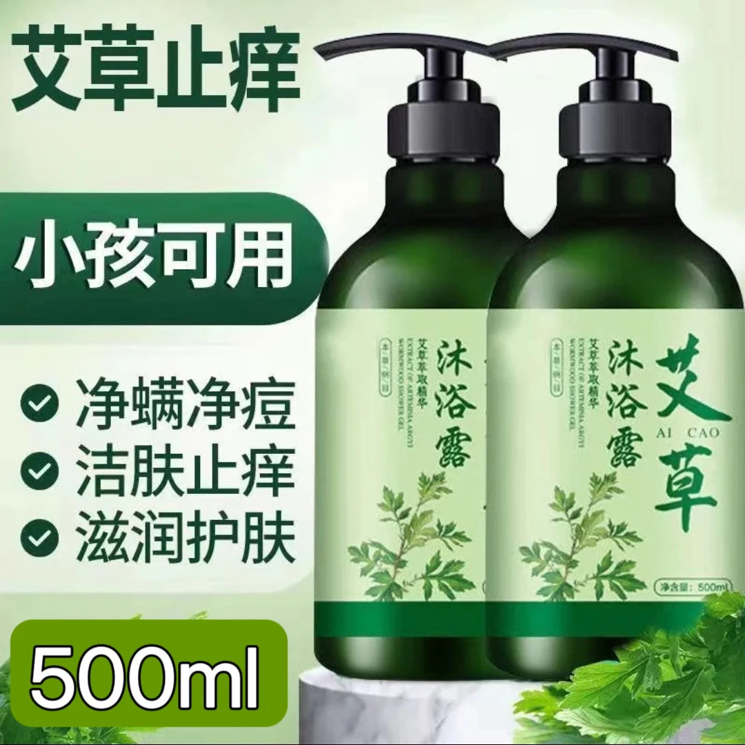 艾草沐浴露抑菌止痒控油除螨背部祛痘疙瘩去鸡皮肤持久留香清爽