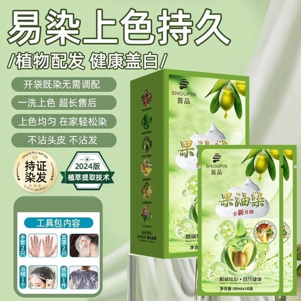 首品果油染独立袋装染发膏天然植物萃取孕妇自己在家染发剂遮白发