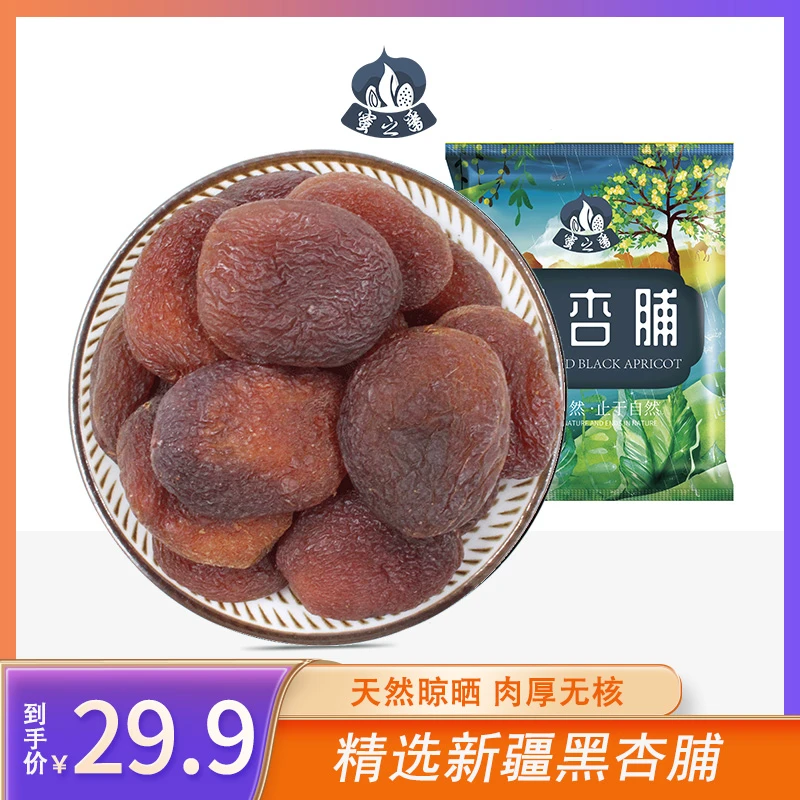 蜜之番无核黑杏脯32g*10袋果脯小零食sss