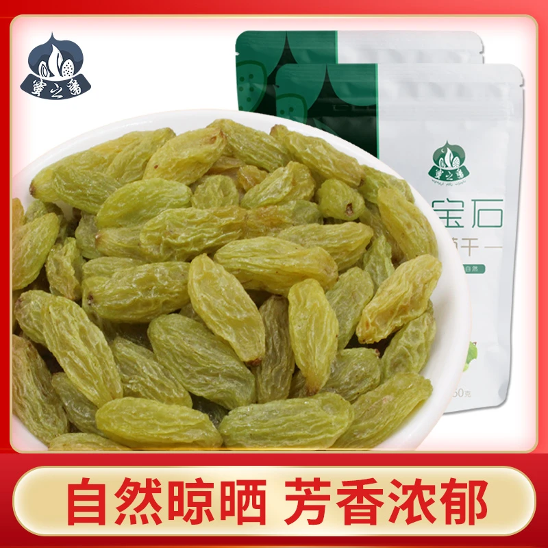 蜜之番吐鲁番无核白绿宝石葡萄干1斤/2斤/4斤/酸甜无籽