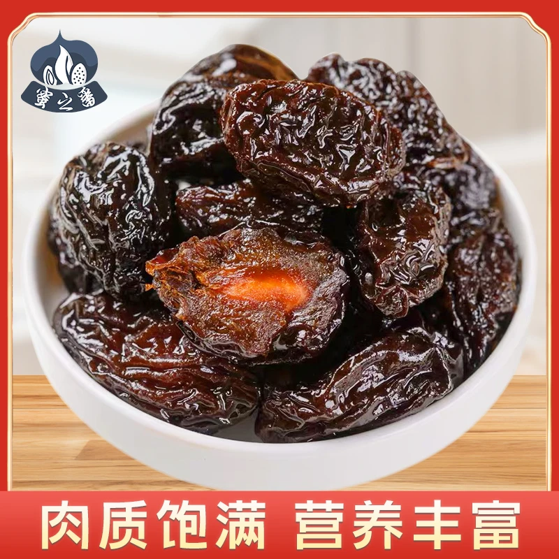 蜜之番新疆特产西梅干新货1斤/2斤