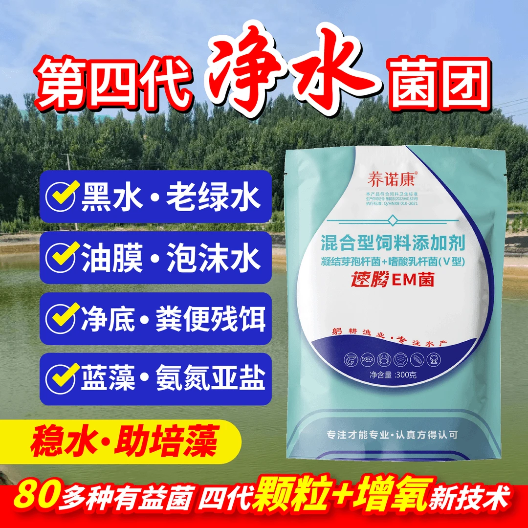 【速腾EM菌】水产增氧型EM芽孢菌种含量高活性强扩散快有益菌em菌