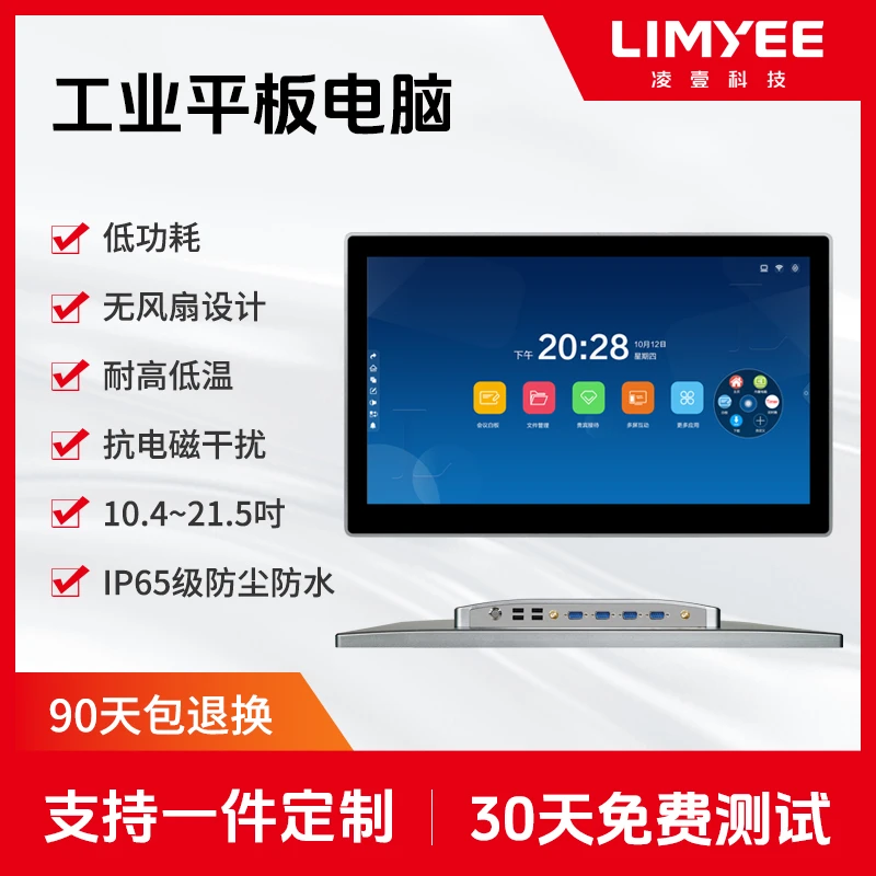 limyee/凌壹11.6英寸全封闭工控一体机嵌入式电容电阻触摸屏防尘