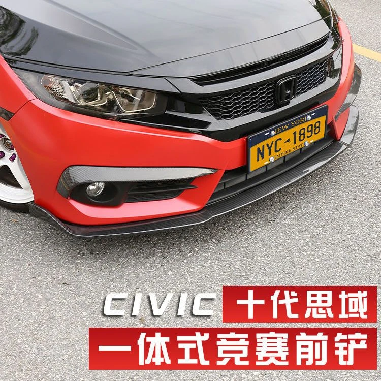十代思域一体双层前铲侧裙16-20思域改装专用防撞装饰一体前唇