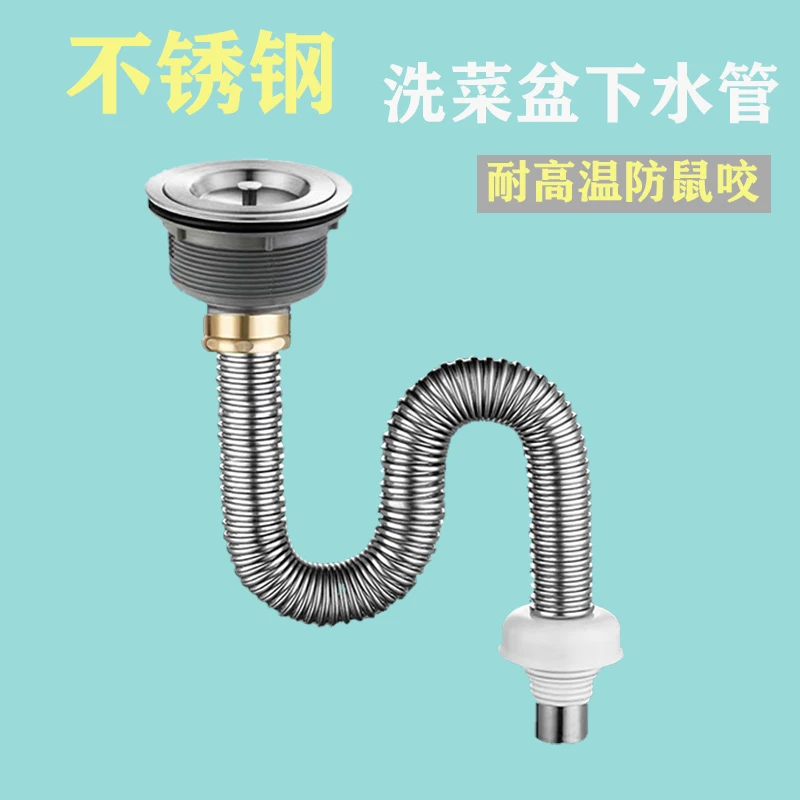 厨房洗菜盆下水管配件不锈钢单槽洗碗池水槽排水管防臭防鼠咬硬管