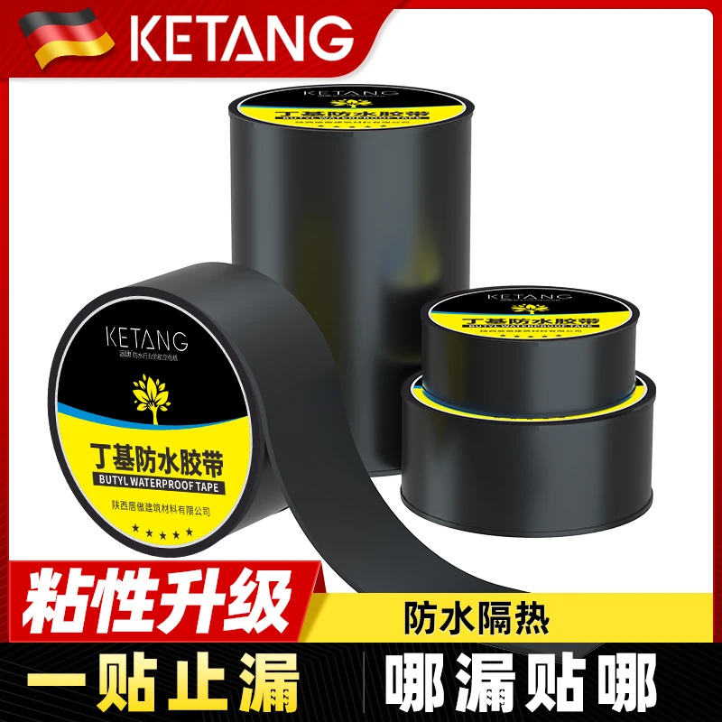 防水胶带防水补漏材料屋顶丁基卷材楼顶裂缝强力防漏水贴胶布