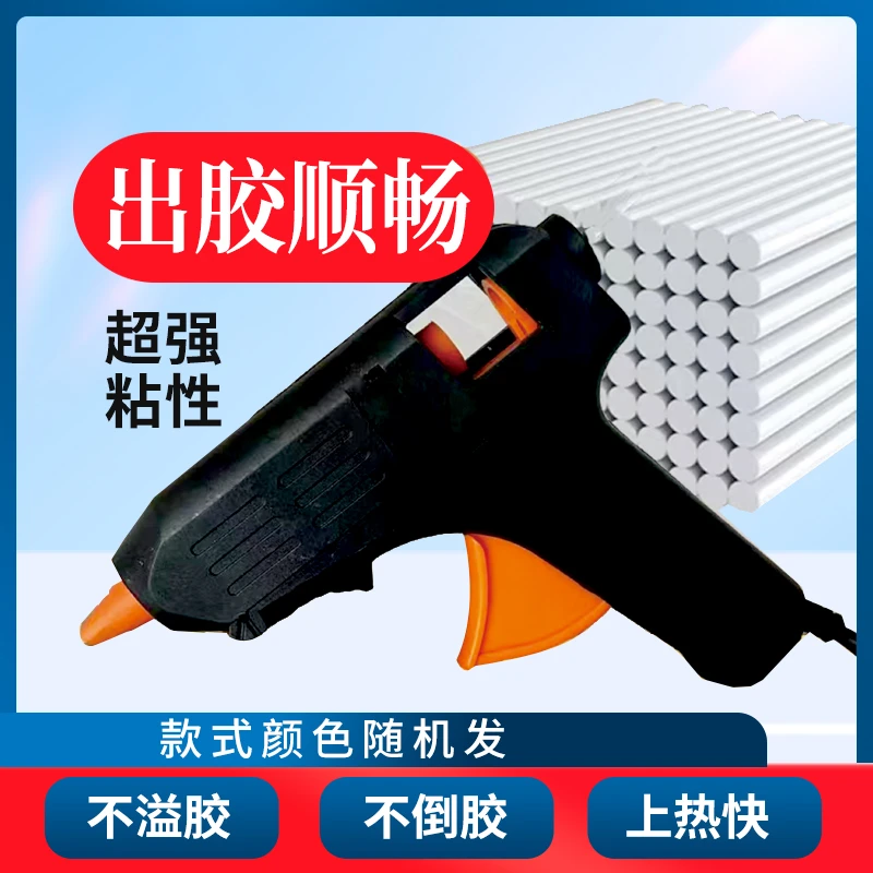 【郑总专属】热熔胶枪（不带胶条）家用手工饰品材料经济型胶条颜色