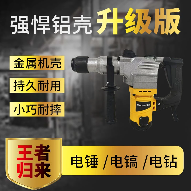 【郑总专属】【黄色电锤】插电款多功工业两用不送配件不送箱子单