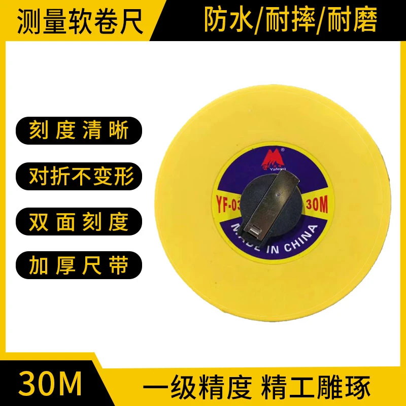 【郑总专属】【30米皮尺】测量软卷尺双面刻字加厚款精准刻度耐磨
