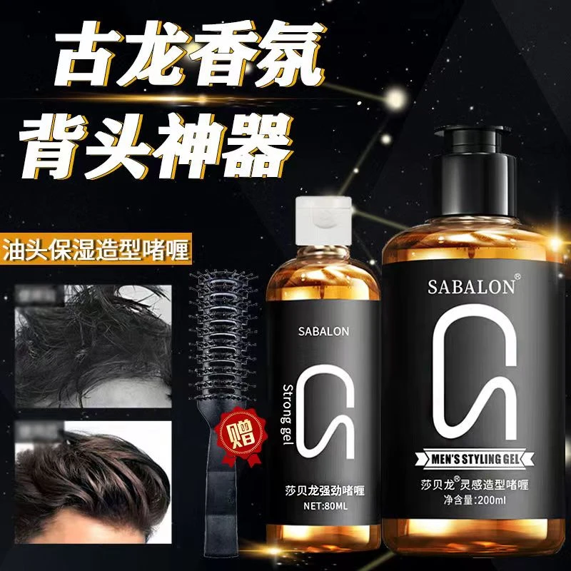莎贝龙造型啫喱膏男士定型保湿女士碎发整理液沙贝龙湿发造型干胶