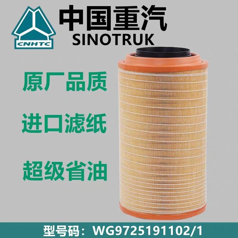 K2846空气滤芯原厂配套中国重汽汕德卡G7460480 540豪沃TH7滤清器