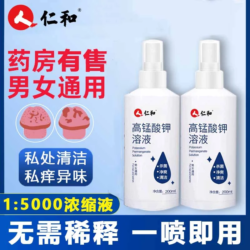 仁和高锰酸钾溶液喷剂私处洗液男女私处舒缓持久清新清洗免洗