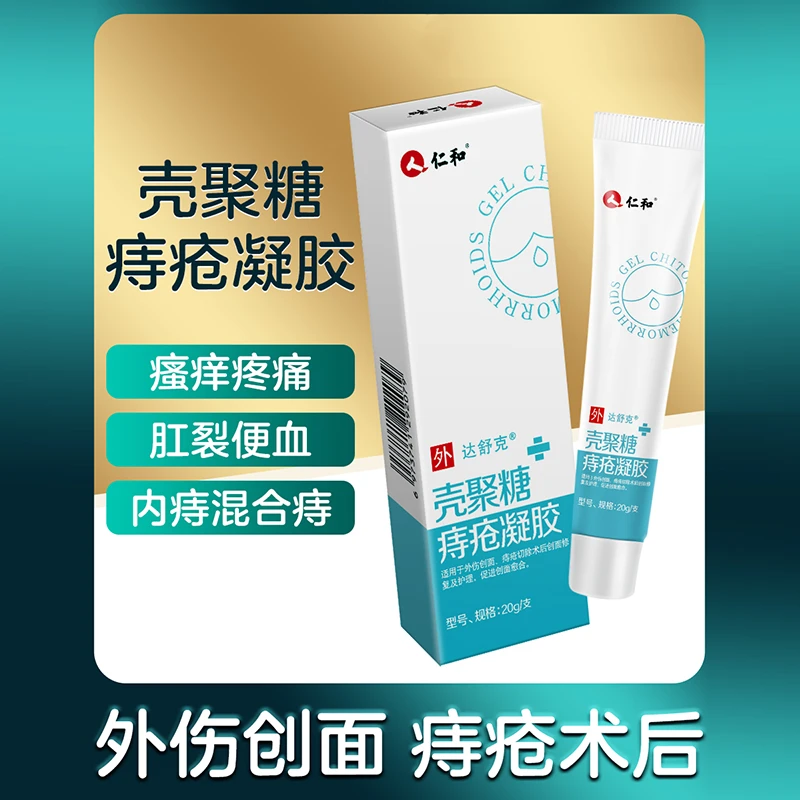 仁和达舒克壳聚糖痔疮凝胶膏20g肛内外混合痔软膏痔护理冷敷凝胶