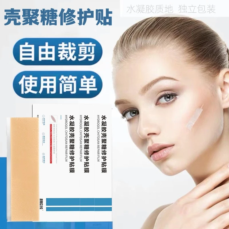 【买8送7】水凝胶壳聚糖修护贴膜抚痕淡化痕增生修护贴滋润肌肤