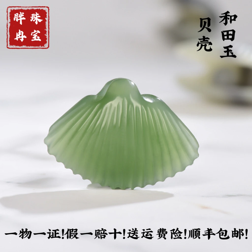 新疆和田玉青白玉贝壳吊坠女款毛衣链玉坠青花河蚌玉石玉佩情侣款