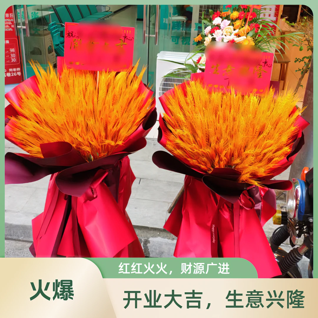 【大卖】大麦开业花篮大麦花篮1个同城开业乔迁礼物附近花店限三台