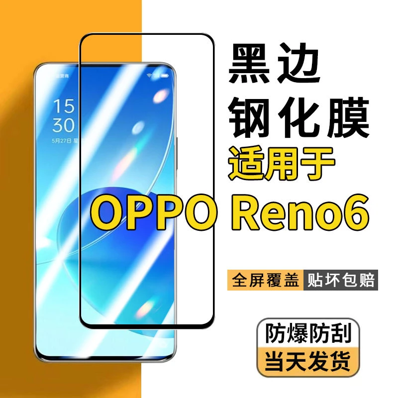 适用OPPO Reno6钢化膜手机膜PEQM00全屏幕防爆抗蓝光玻璃保护贴膜
