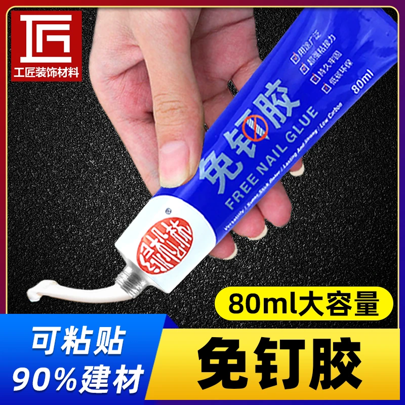 绿松林强力免钉胶高粘度粘墙面镜子瓷砖踢脚线收边条专用防水家用