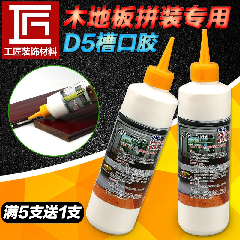 D5地板胶实木地板卡槽专用胶水木地板槽口胶企口胶接缝维修粘合剂