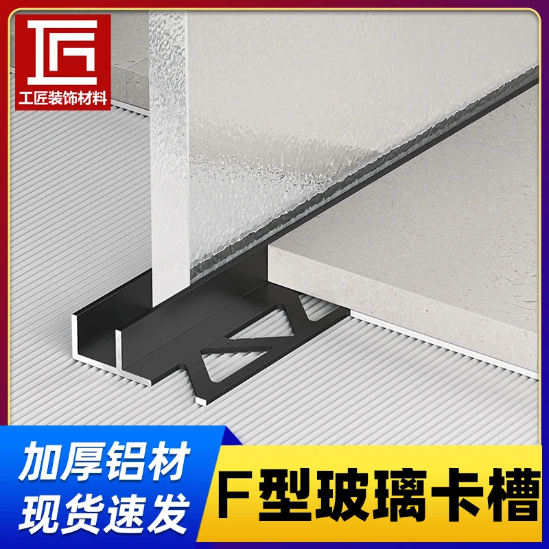 铝合金F型凹槽淋浴房预埋件玻璃U形铝卡槽U型铝条包边条单槽导轨