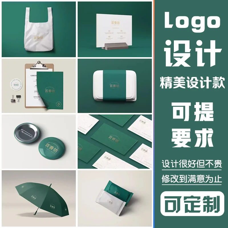 logo设计可按要求修改商标志设计公司店铺门头像图餐饮品牌定制