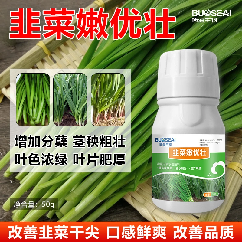 博海韭菜嫩优壮水溶肥叶片肥厚根系发达干尖粗壮叶片油绿粗壮肥料